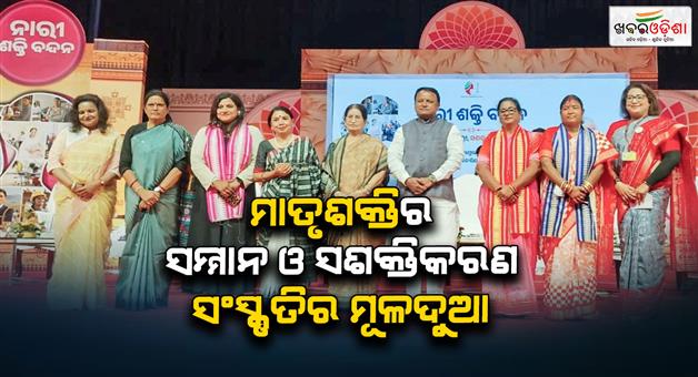 Khabar Odisha:cm-majhi-says-when-a-woman-leads-she-empowers-the-whole-society