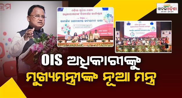 Khabar Odisha:cm-majhi-urges-ois-officers-to-master-social-media-ai