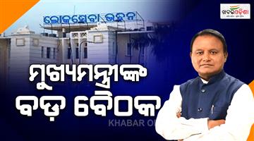 Khabar Odisha:cm-mohan-charan-majhi-holds-key-meeting-for-odisha-govt-2nd-anniversary-plans