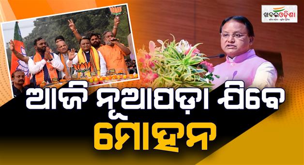 Khabar Odisha:cm-mohan-majhi-again-visit-nuapada-toda-for-high-voltage-campaign