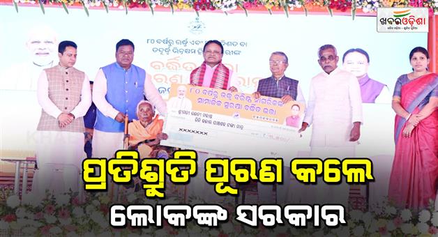 Khabar Odisha:cm-mohan-majhi-distributes-pension-3500-rupees-today