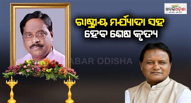 Khabar Odisha:cm-mohan-majhi-expresses-condolance-on-samir-dey-death