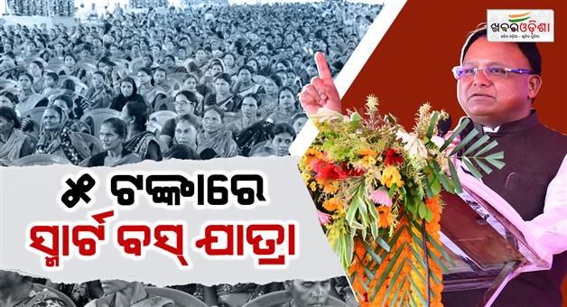 Khabar Odisha:cm-mohan-majhi-flags-off-to-e-bus-service-at-keonjhar-city