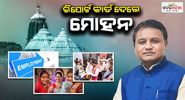 Khabar Odisha:cm-mohan-majhi-gives-his-1-year-report-card