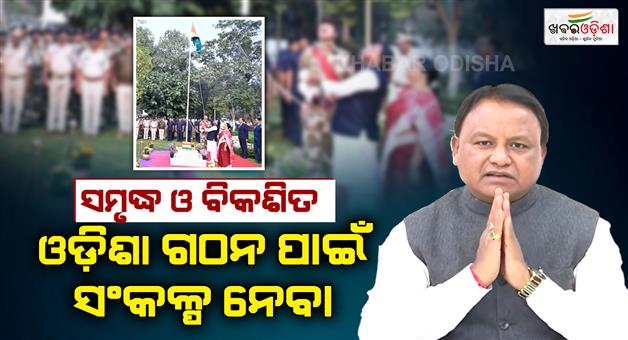 Khabar Odisha:cm-mohan-majhi-messages-for-people-of-odisha-on-republic-day