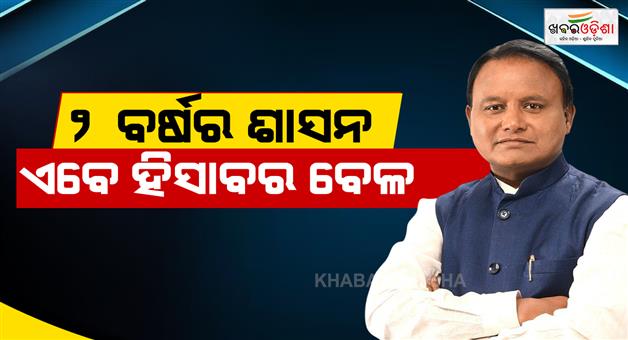 Khabar Odisha:cm-mohan-majhi-to-review-departmental-report-cards-ahead-of-2-year-milestone