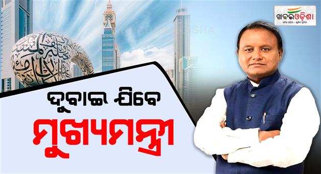 Khabar Odisha:cm-mohan-majhi-to-visit-uae-today