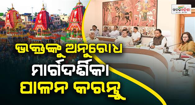 Khabar Odisha:cm-reviews-the-bahuda-yatra-preparation