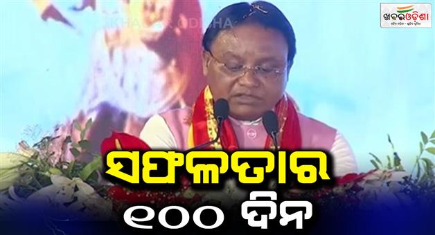 Khabar Odisha:cm-speech-on-the-occasion-of-100-days-celebration