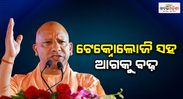 Khabar Odisha:cm-yogi-technology-day-message-youth