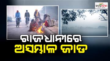Khabar Odisha:cold-wave-to-be-continued-still-for-3-days-in-odisha