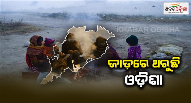 Khabar Odisha:cold-wave-will-continue-in-the-odisha