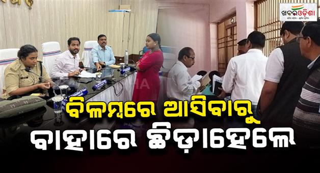 Khabar Odisha:collector-bars-late-officials-from-joining-grievance-hearing-in-rayagada