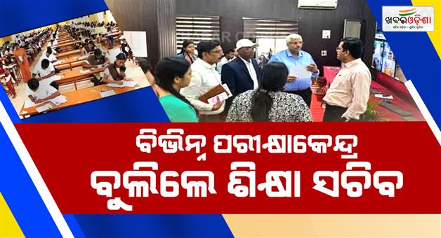Khabar Odisha:commissioner-reviews-arrangements-as-hsc-exams-start-in-odisha