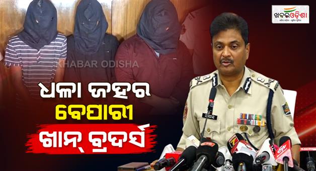 Khabar Odisha:commissionerate-police-arrests-3-accused-in-drugs-smuggling-case