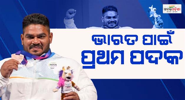 Khabar Odisha:commonwealth-games-Jhandu-kumar-wins-indias-first-medal-in-Para-Powerlifting