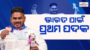 Khabar Odisha:commonwealth-games-Jhandu-kumar-wins-indias-first-medal-in-Para-Powerlifting