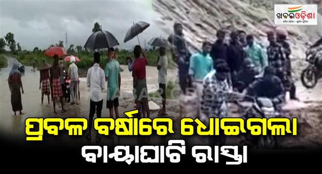 Khabar Odisha:communication-lost-with-village-after-malkangiri-landslide