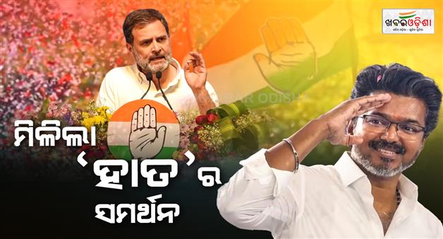 Khabar Odisha:congress-agrees-to-support-vijay-s-tvk