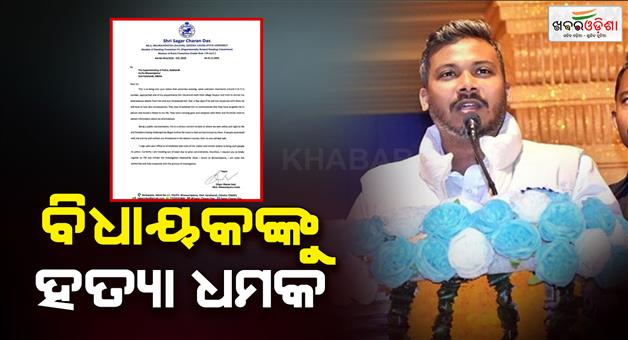 Khabar Odisha:congress-mla-sagar-charan-das-receives-death-threat