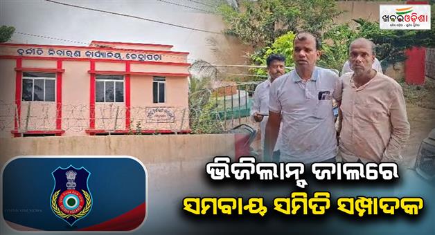 Khabar Odisha:cooperative-society-editor-in-vigilance-net