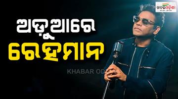 Khabar Odisha:copy-right-case-against-composer-ar-rahaman