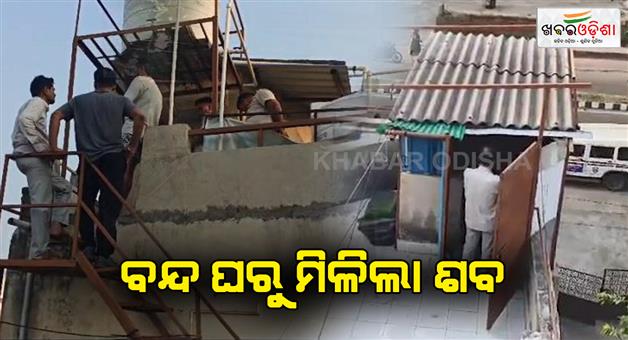 Khabar Odisha:couple-found-hanging-in-bhubaneswars-chadrasekharpur-on-holi-morning