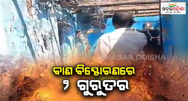 Khabar Odisha:couple-injured-in-firecracker-explosion-in-khordha-begunia