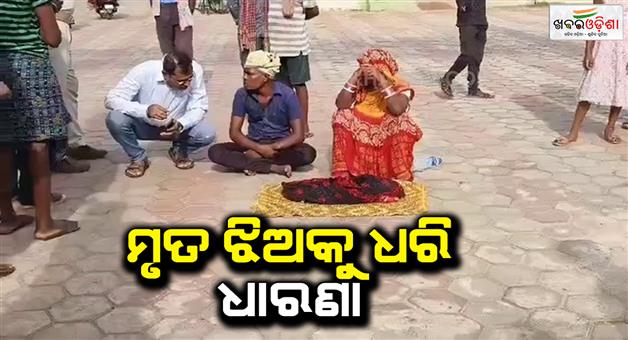 Khabar Odisha:couple-strike-in-front-udala-medical