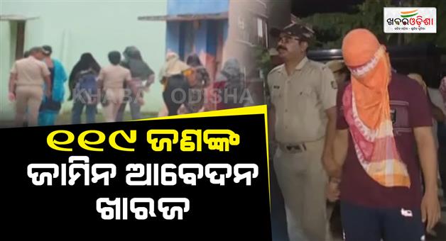 Khabar Odisha:court-denies-bail-to-119-arrested-in-si-recruitment-scam-in-odisha