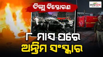Khabar Odisha:court-permits-nia-to-cremate-remains-11-victims-including-dr-umer-nabi