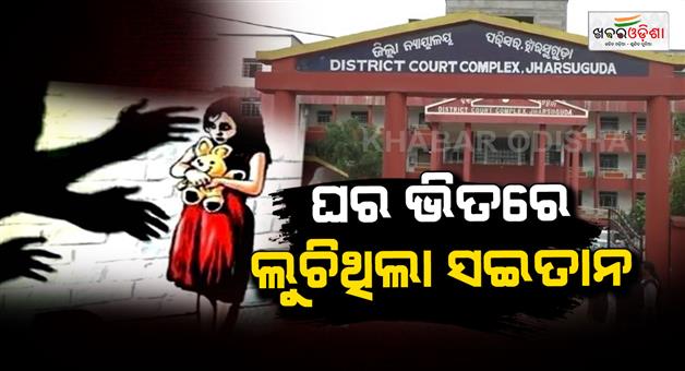 Khabar Odisha:court-sentences-life-time-imprisonment-to-step-father-in-rape-case