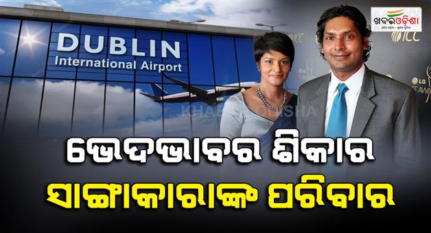 Khabar Odisha:cricketer-sangakkara-alleges-discrimination-threats-by-ryanair-staff-in-dublin
