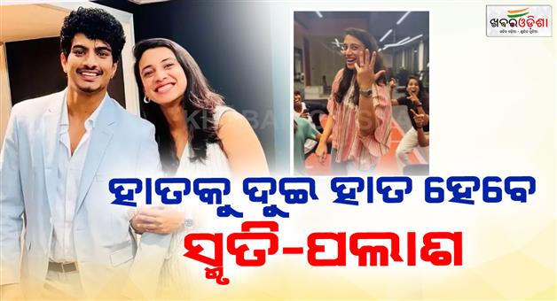 Khabar Odisha:cricketr-smriti-mandhana-got-engaged-with-palash-muchhal