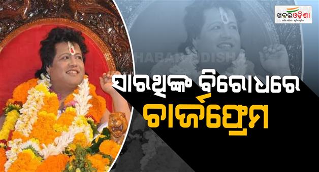 Khabar Odisha:crime-branch-case-odisha-court-frames-charges-against-self-styled-godman-sarathi-baba
