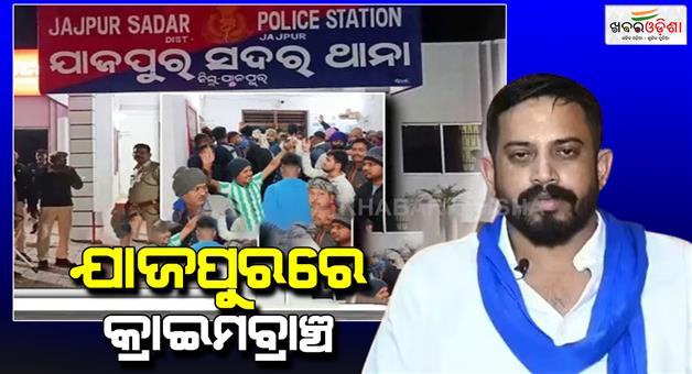 Khabar Odisha:crime-branch-is-in-jajpur