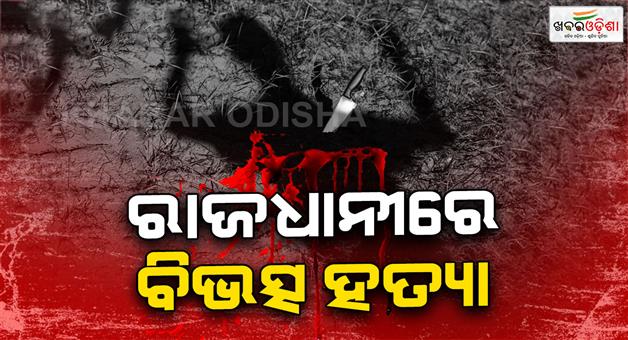 Khabar Odisha:crime-in-capital-first-kidnapping-then-murder
