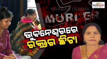 Khabar Odisha:crimenews-bone-chilling-murder-rocks-bhubaneswar-man-kills-wife-by-slitting-her-throat