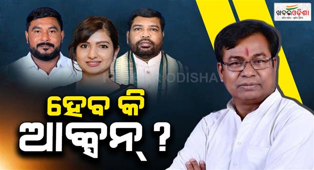 Khabar Odisha:cross-voting-in-the-debate-sophia-firdous-dasharthy-gamang-ramesh-jena-cross-voting-clarified-by-bhakta