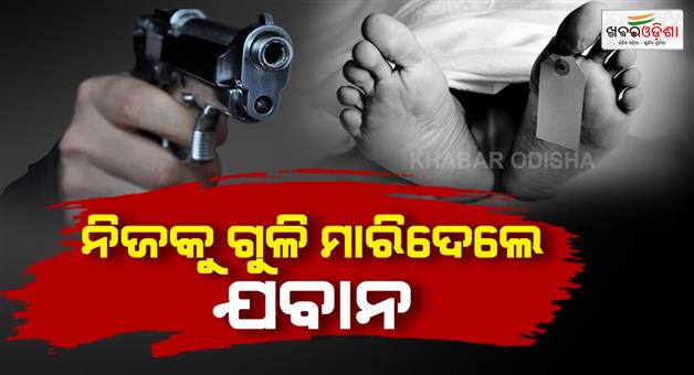 Khabar Odisha:crpf-jawan-dies-after-shooting-himself-with-his-service-rifle
