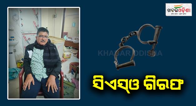 Khabar Odisha:cso-arrested-by-vigilance