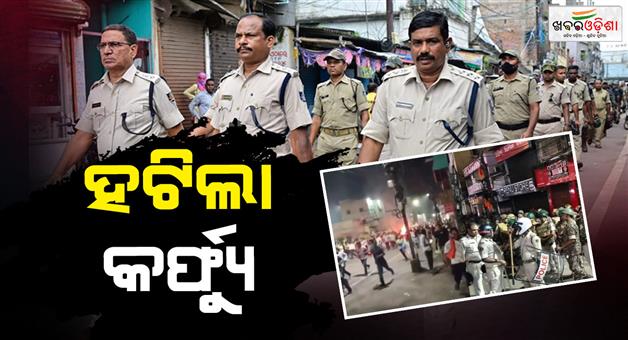 Khabar Odisha:curfew-restrictions-lifted-from-cuttack