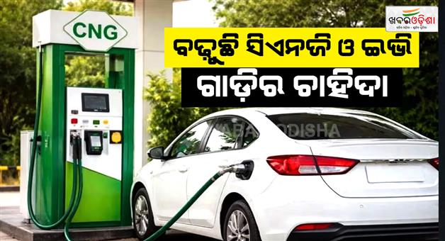 Khabar Odisha:customers-are-choosing-ev-and-hybrid-model-vehicle-rather-than-petrol-vehicle