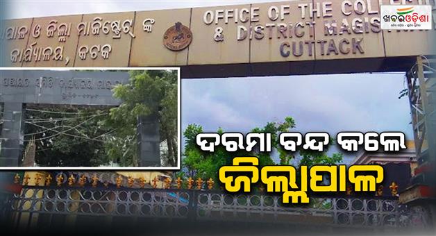 Khabar Odisha:cuttack-collector-stops-salary-of-mahanga-block-staffs