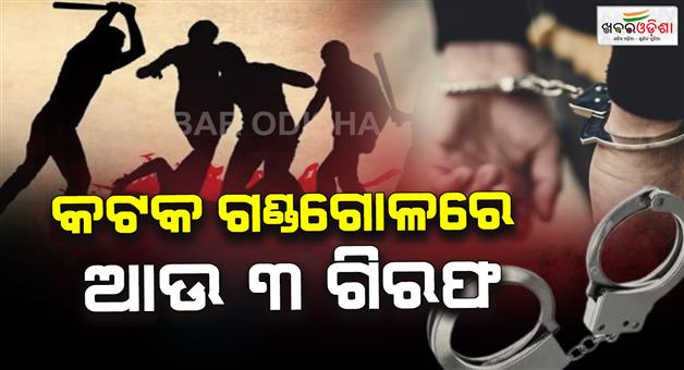 Khabar Odisha:cuttack-dussehra-immersion-unrest-three-more-people-arrested