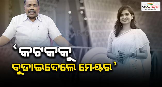 Khabar Odisha:cuttack-mla-sophia-firdos-clashes-with-mayor-subas-singh-over-city-review