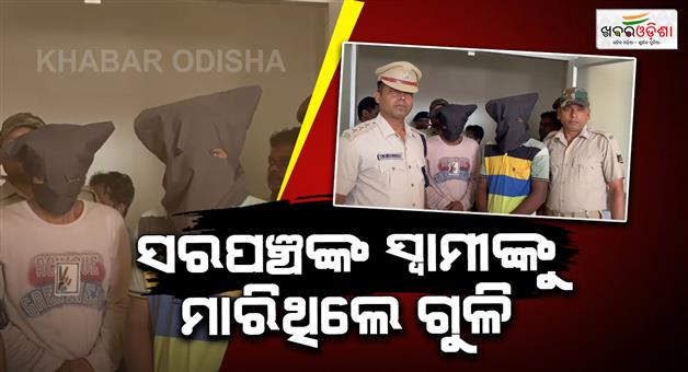 Khabar Odisha:cuttack-police-arrest-2-accused-in-maniabandh-firing-case