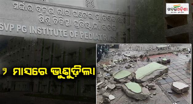 Khabar Odisha:cuttack-shishu-bhawan-wall-collapsed