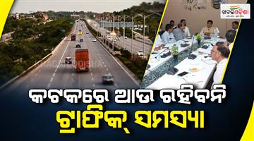 Khabar Odisha:cuttack-to-get-outer-ring-road-as-state-pushes-major-road-infrastructure-upgrades