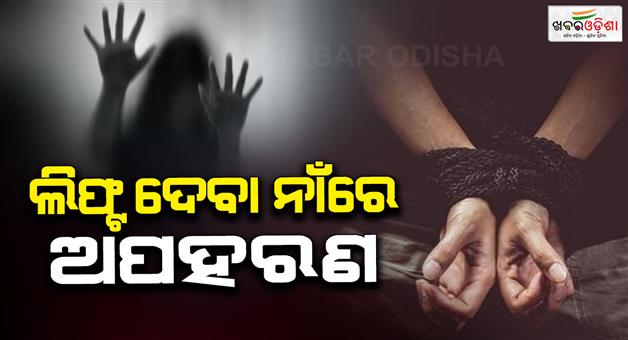 Khabar Odisha:cuttack-youth-arrested-for-kidnapping-college-girl-after-offering-lift